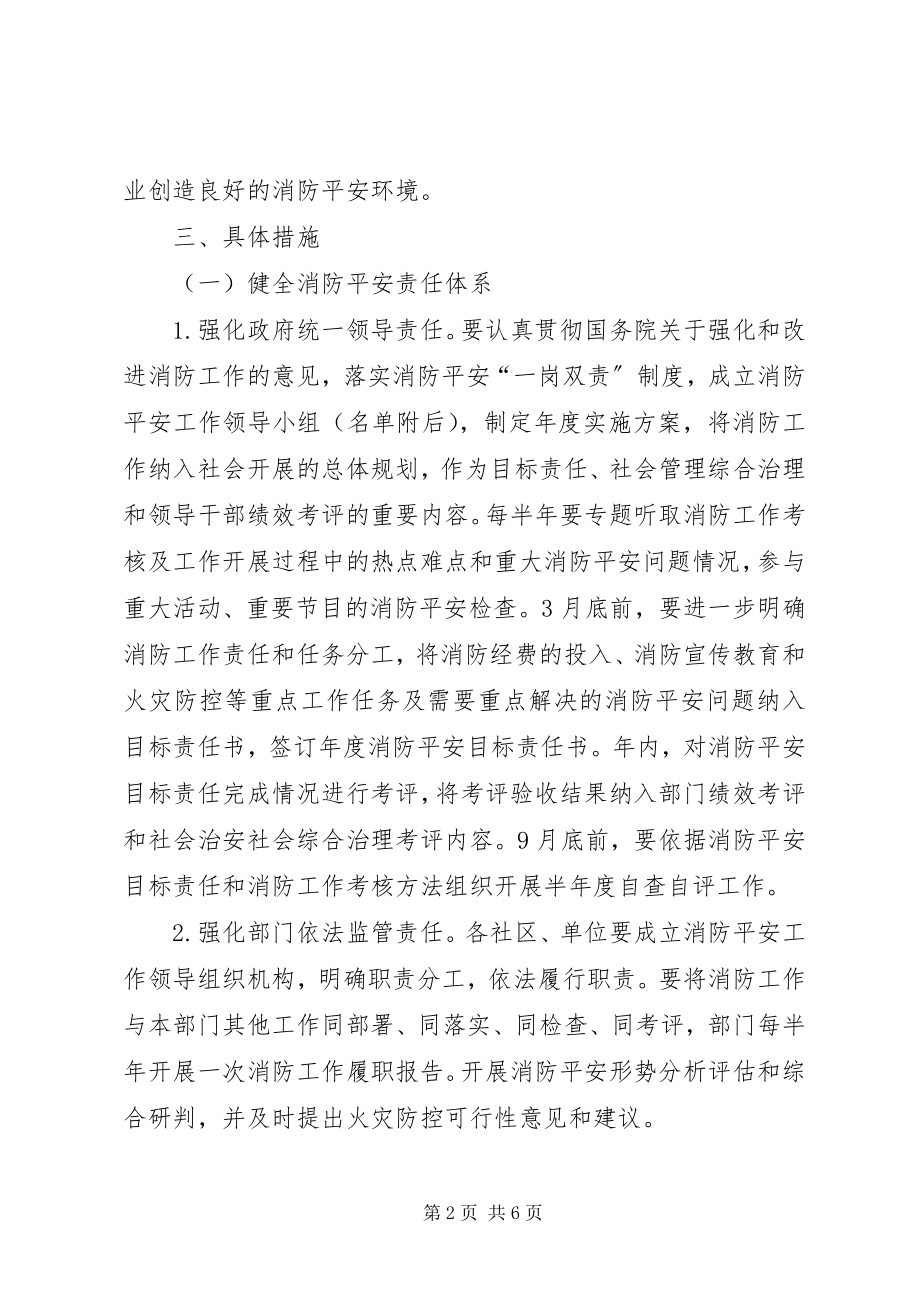 2023年办事处消防安全工作计划新编.docx_第2页