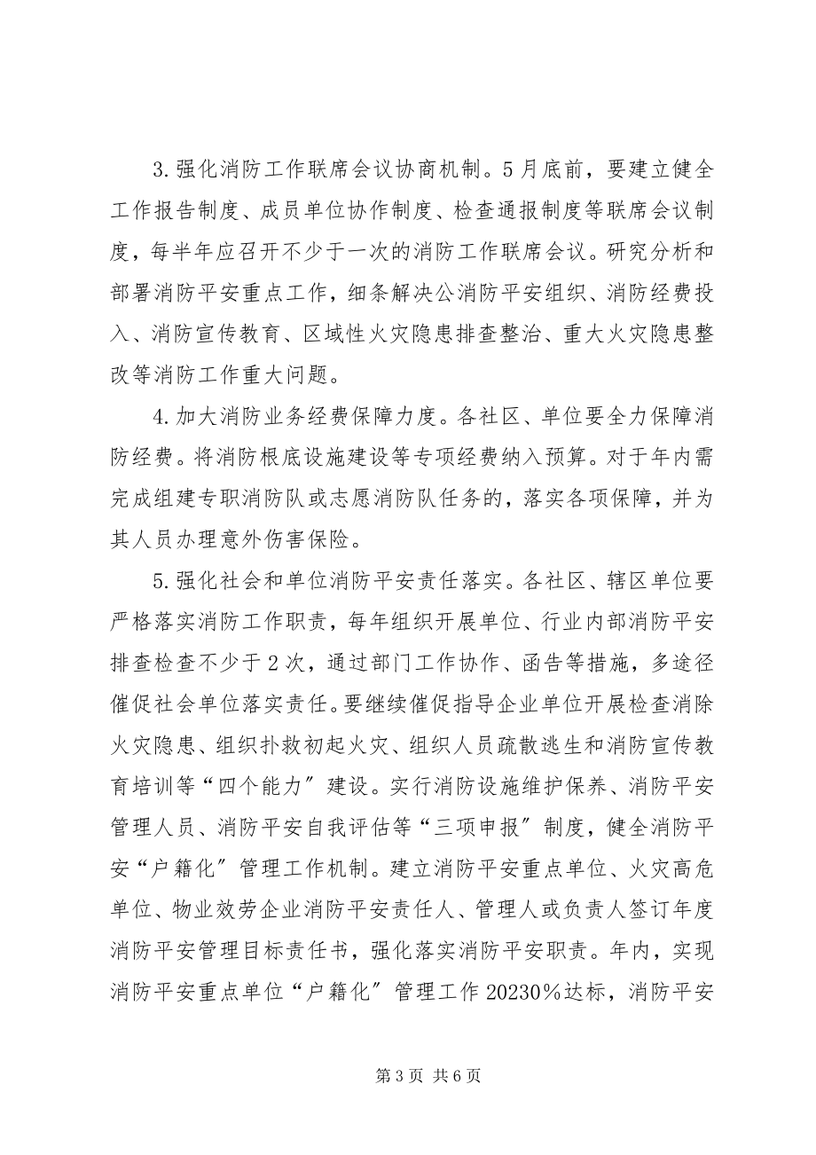 2023年办事处消防安全工作计划新编.docx_第3页