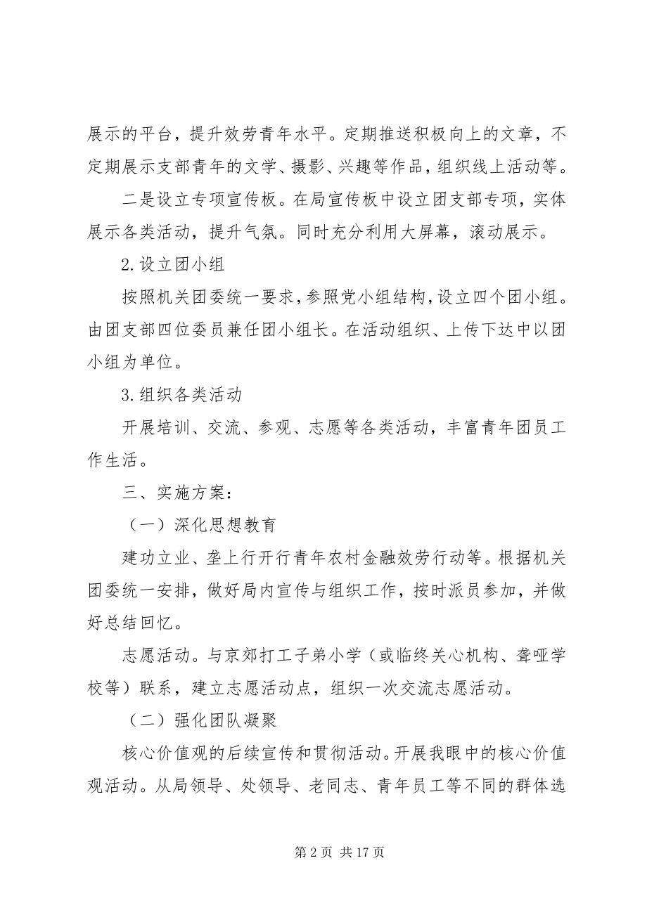 2023年机关团支部工作计划六篇.docx_第2页