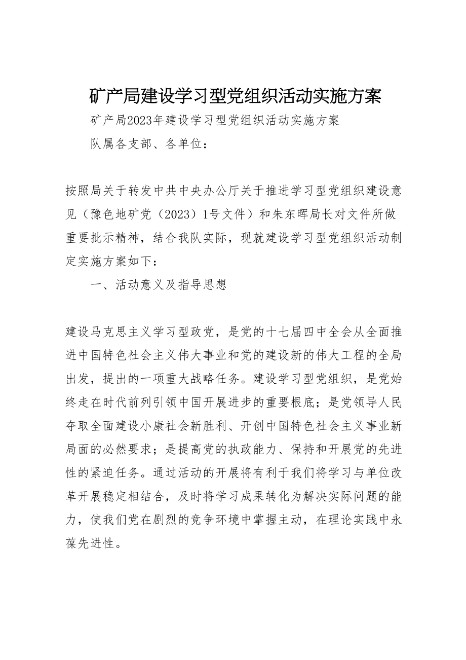 2023年矿产局建设学习型党组织活动实施方案 .doc_第1页