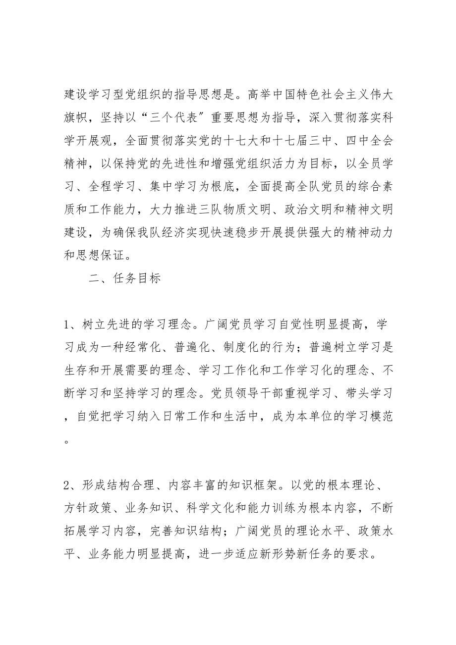 2023年矿产局建设学习型党组织活动实施方案 .doc_第2页