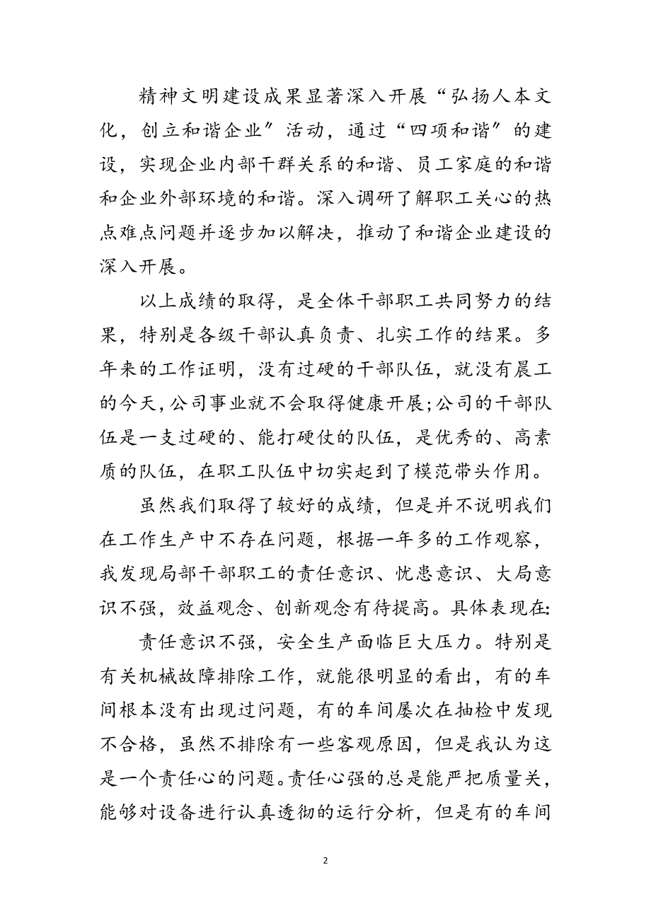 2023年公司干部人事管理讲话范文.doc_第2页