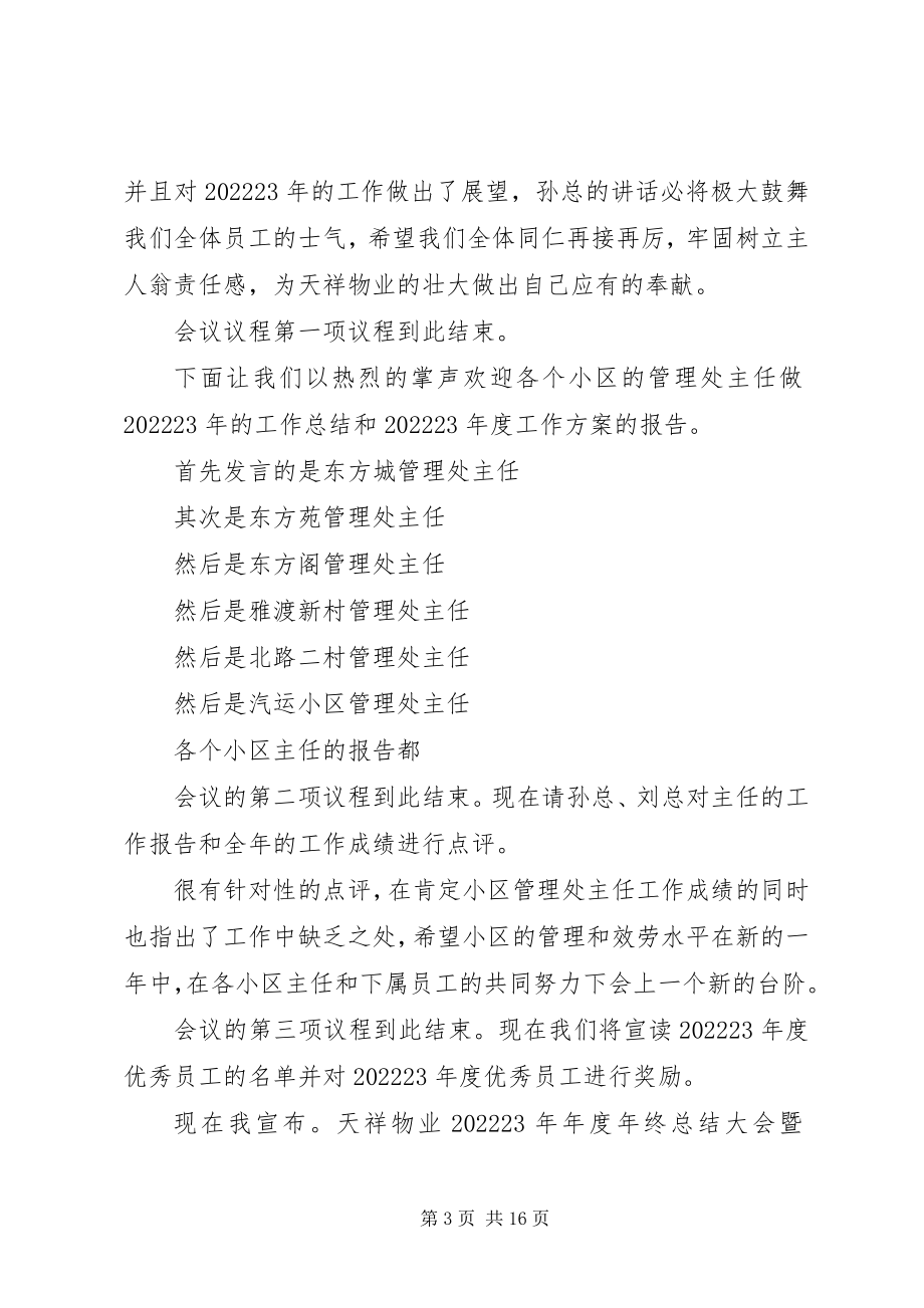 2023年终大会议程多篇.docx_第3页