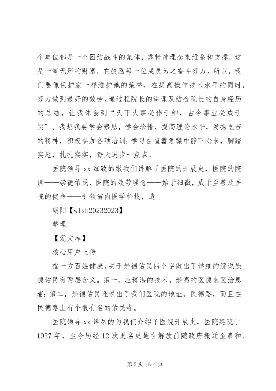 2023年医院职工岗前培训的心得体会.docx_第2页