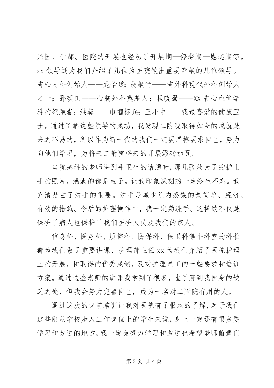 2023年医院职工岗前培训的心得体会.docx_第3页