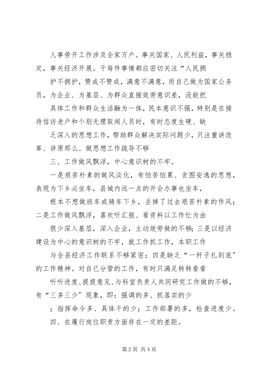 2023年县纪律教育活动个人自查材料活动总结.docx_第2页