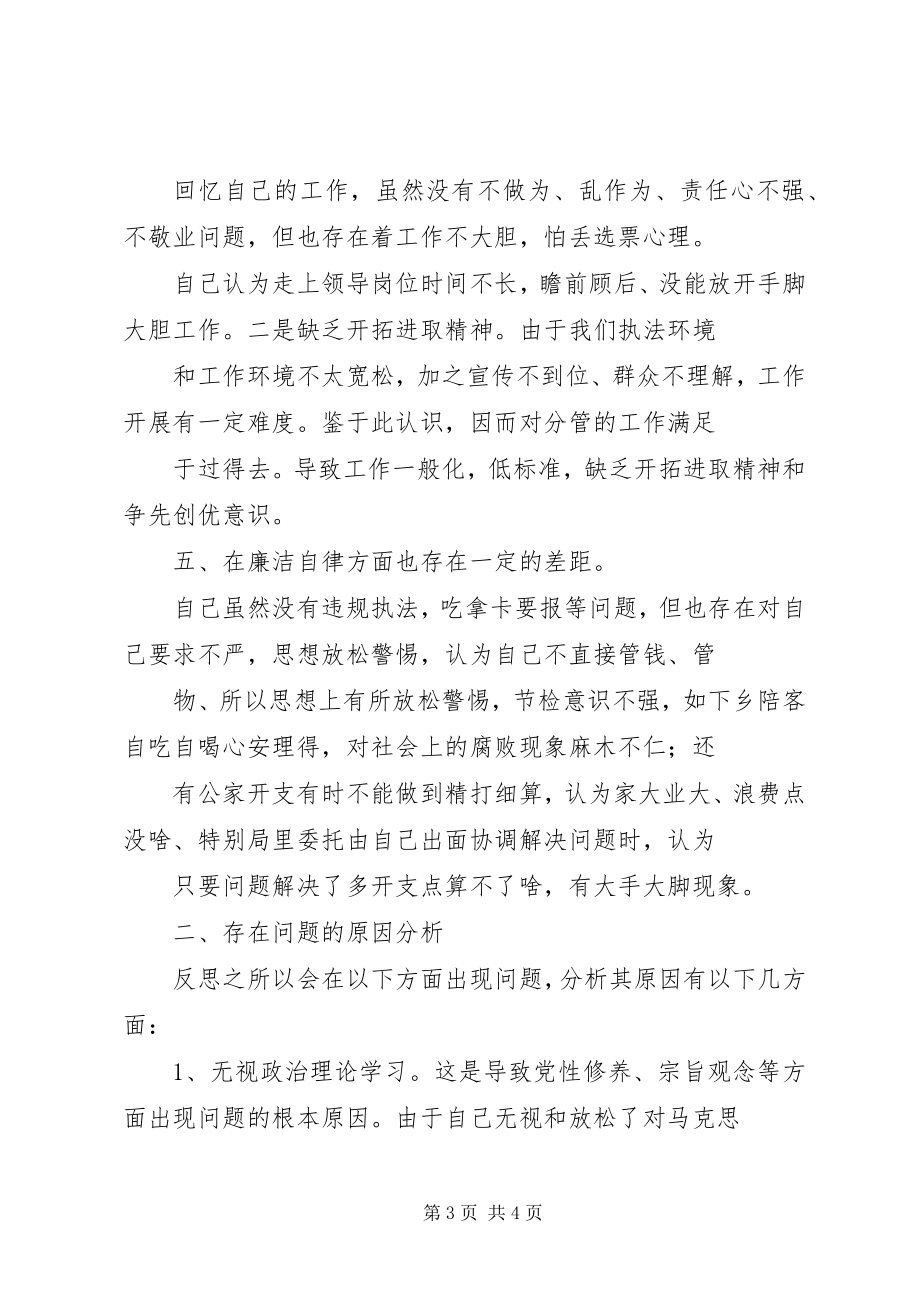 2023年县纪律教育活动个人自查材料活动总结.docx_第3页