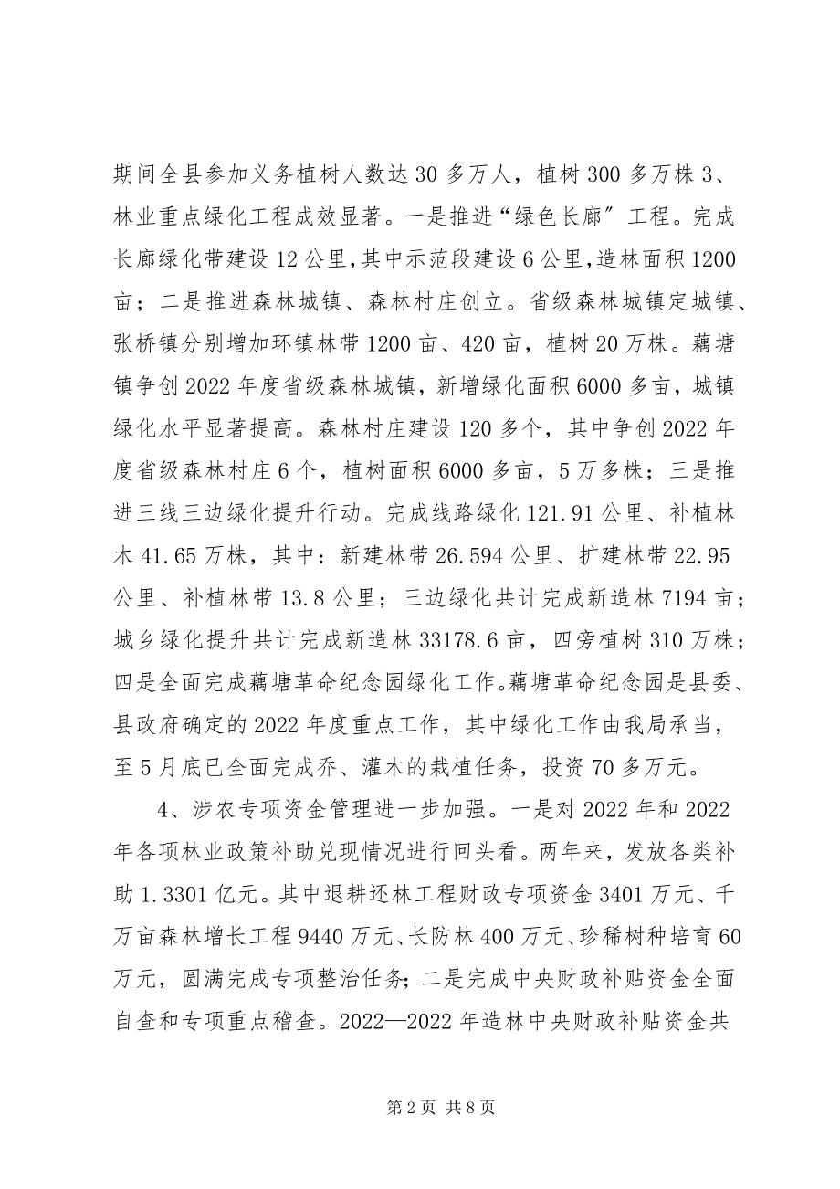 2023年林业局上半年工作总结及下半工作计划.docx_第2页