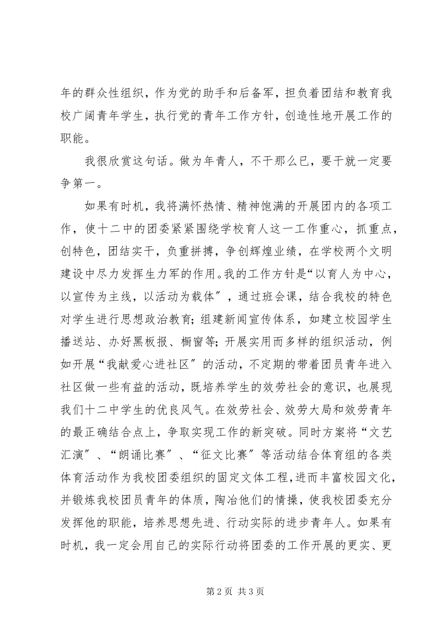 2023年团委书记竞聘演讲稿.docx_第2页