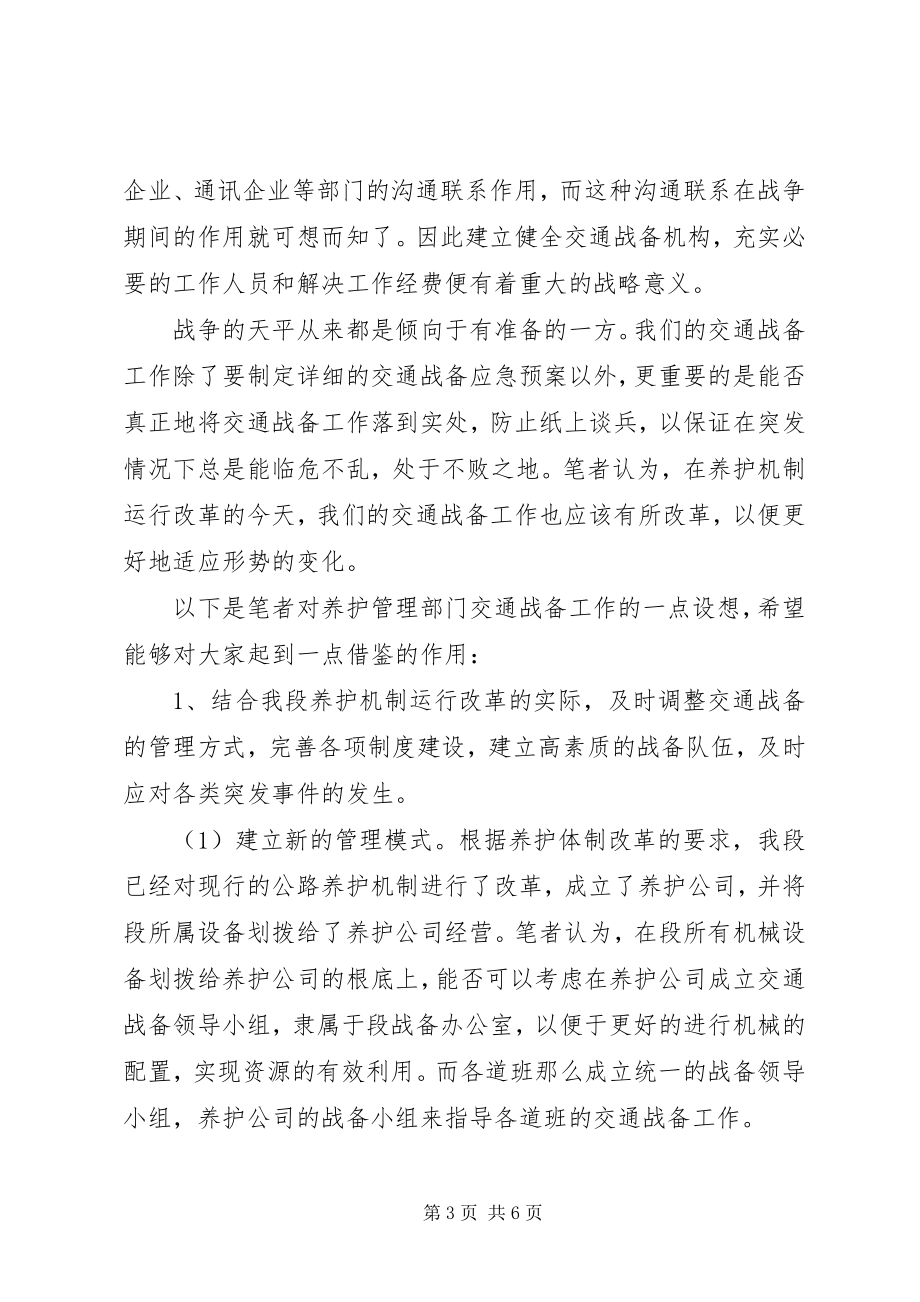 2023年县交通运输局交通战备工作汇报.docx_第3页