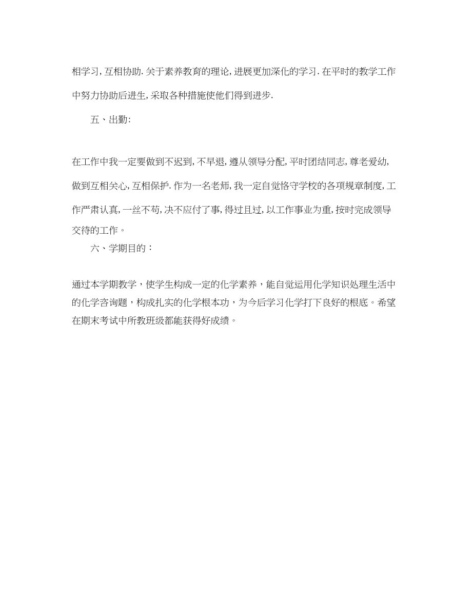 2023年教师下半工作计划800字.docx_第2页