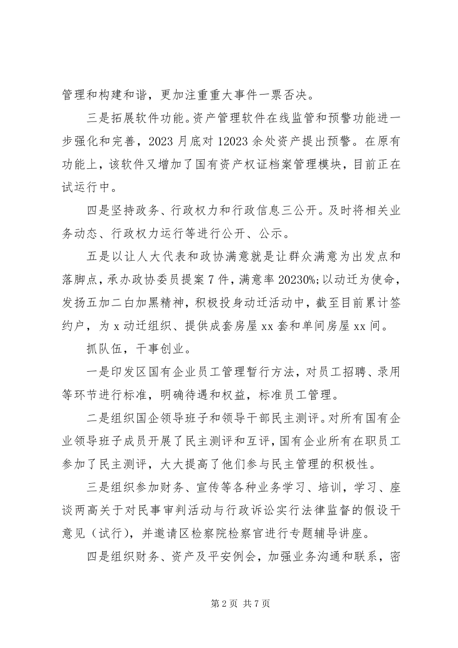 2023年领导干部述廉报告精选领导干部个人述廉报告.docx_第2页