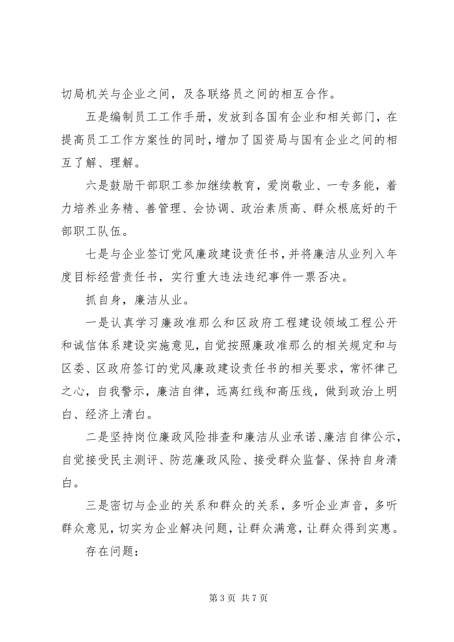 2023年领导干部述廉报告精选领导干部个人述廉报告.docx_第3页