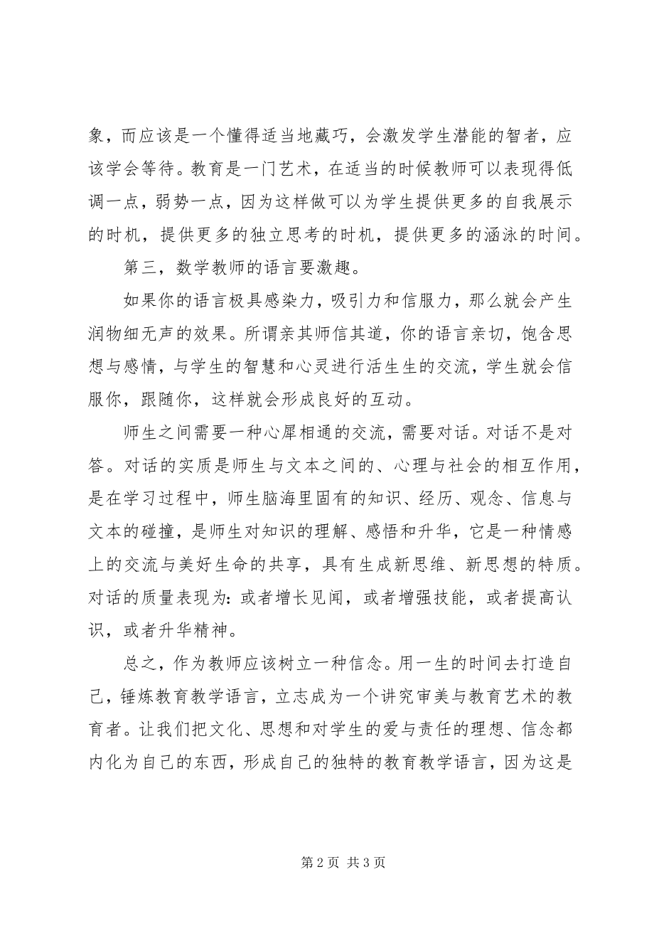 2023年《数学教师的语言》读后感新编.docx_第2页