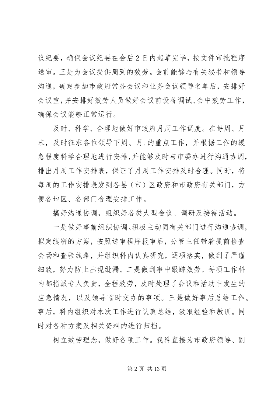 2023年秘书科工作总结4篇.docx_第2页