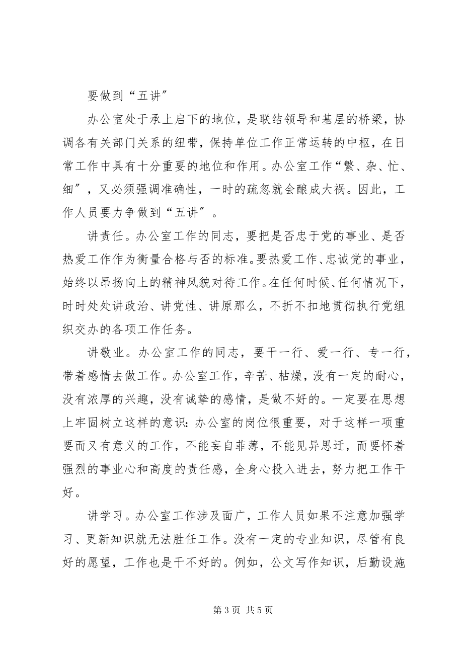 2023年学习雷锋精神的意义总结.docx_第3页