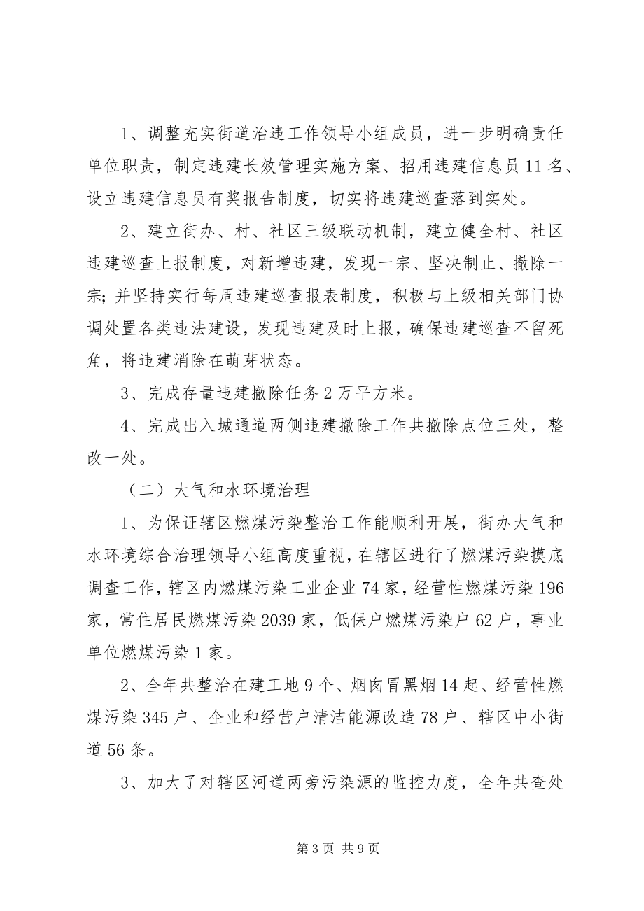 2023年街道办事处城乡环境综合整治工作总结.docx_第3页