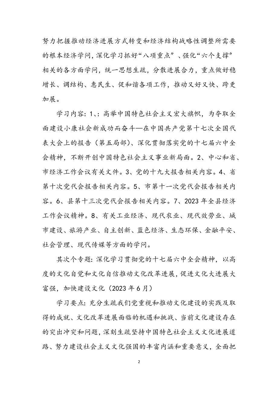 2023年广播影视中心理论学习安排意见.docx_第2页