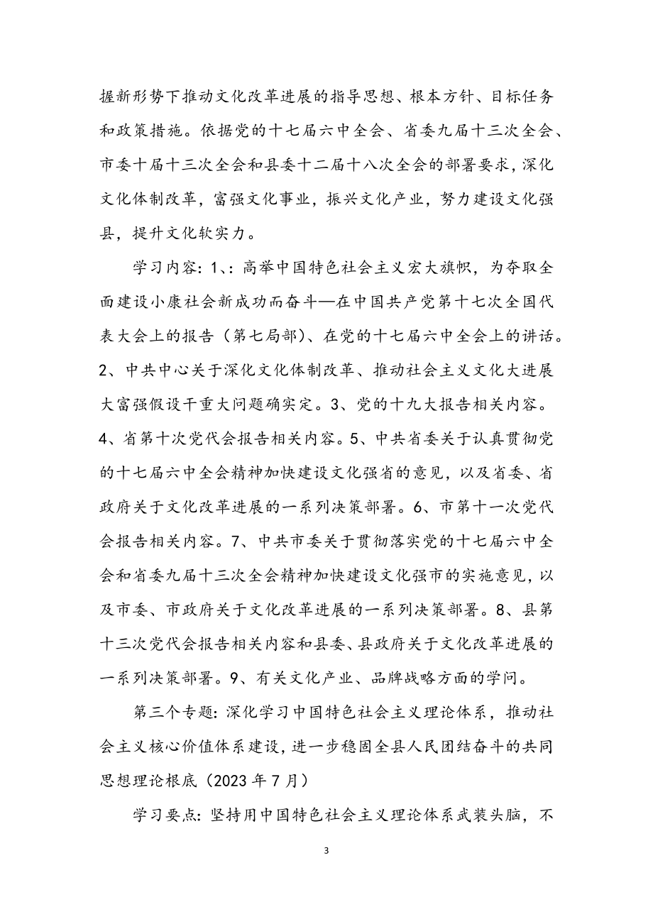 2023年广播影视中心理论学习安排意见.docx_第3页