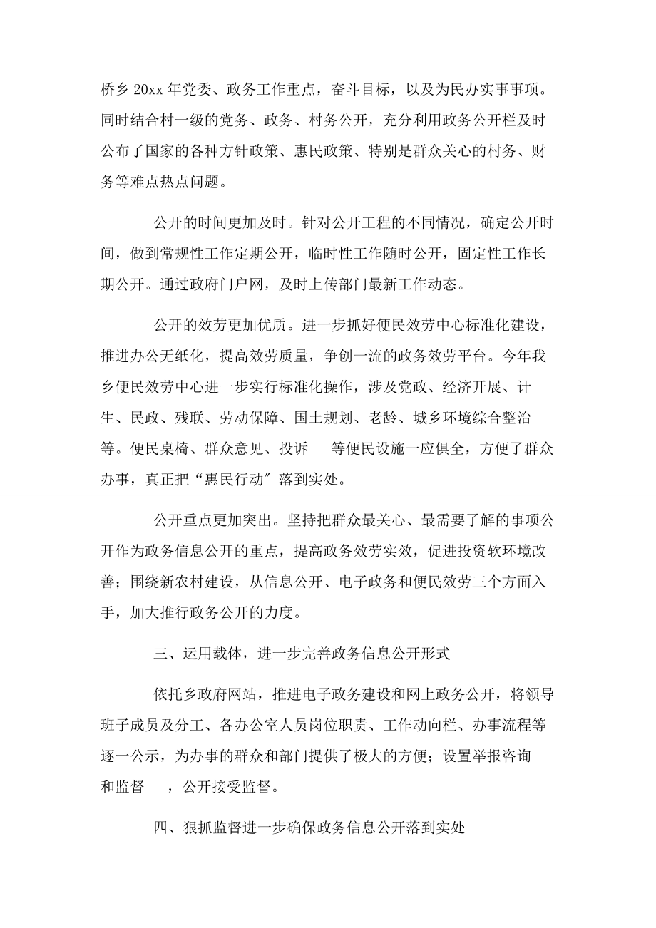 2023年乡镇政务服务中心工作计划开头语.docx_第2页