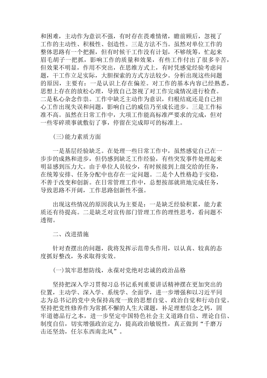 2023年组织生活会党支部书记个人对照检查材料.doc_第2页