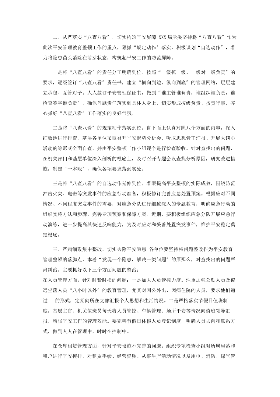 2023年全局“八查八看”安全大检查动员部署会讲话稿.docx_第2页