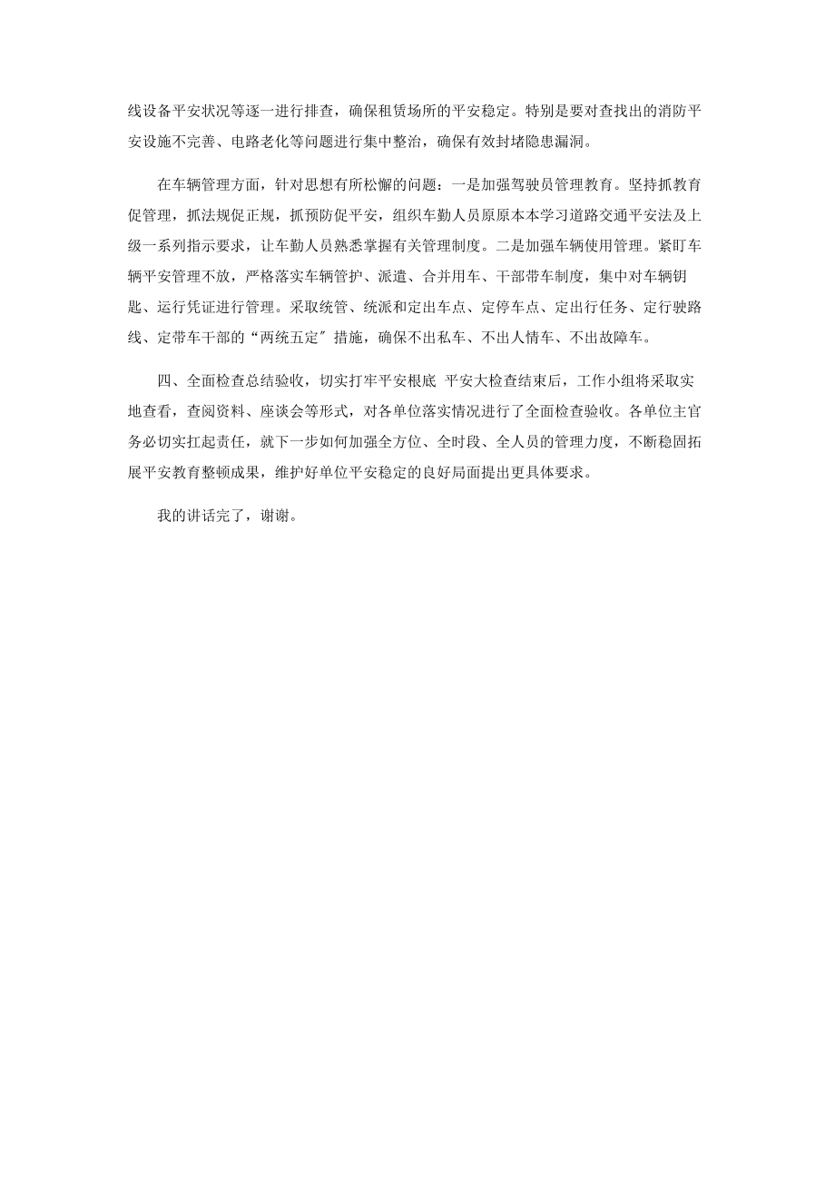 2023年全局“八查八看”安全大检查动员部署会讲话稿.docx_第3页