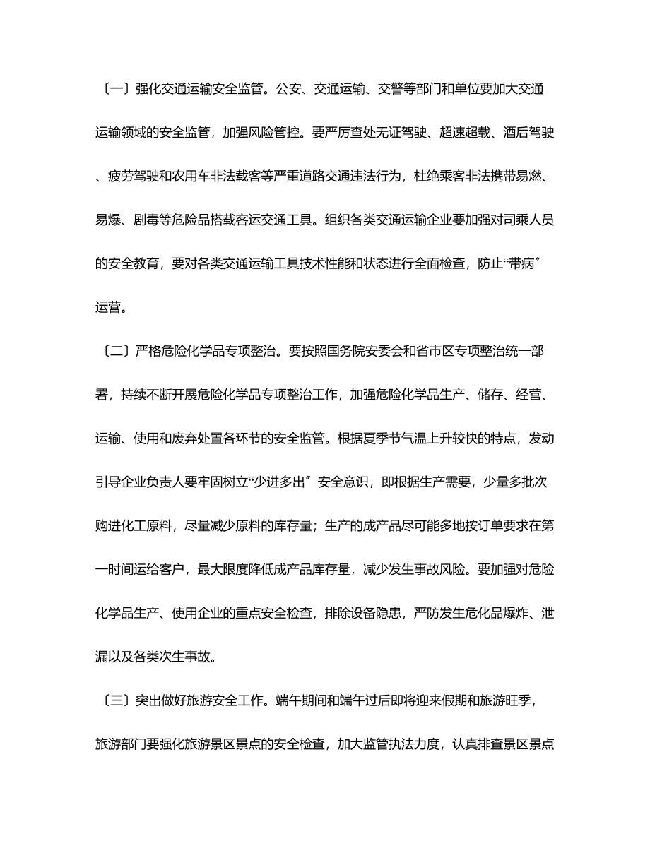 在全区端午节假期安全生产工作会议上的讲话范文.docx_第2页