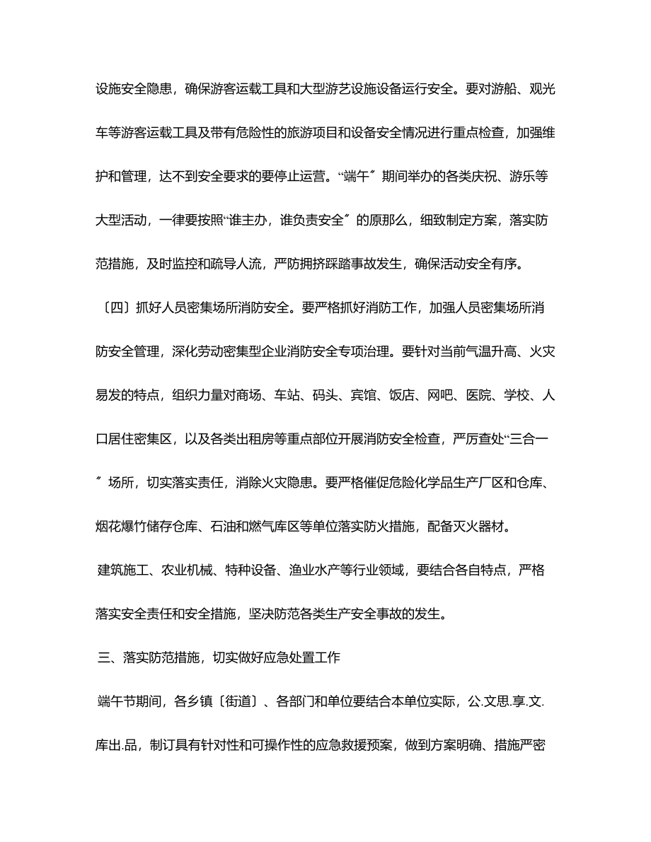 在全区端午节假期安全生产工作会议上的讲话范文.docx_第3页