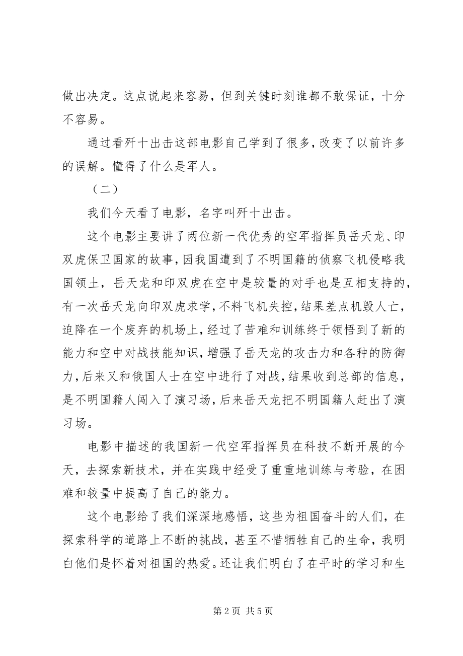 2023年歼十出击读后感.docx_第2页