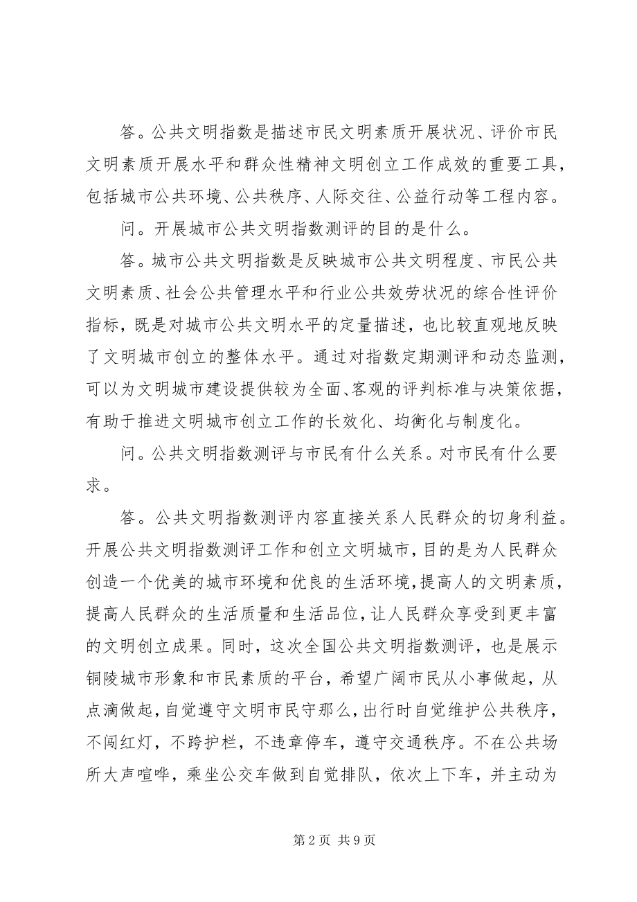 2023年街道文明指数测评整改情况.docx_第2页