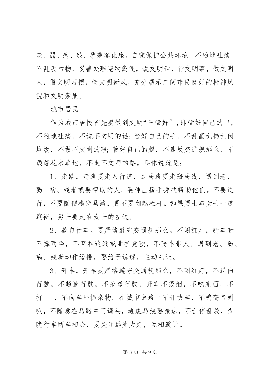 2023年街道文明指数测评整改情况.docx_第3页