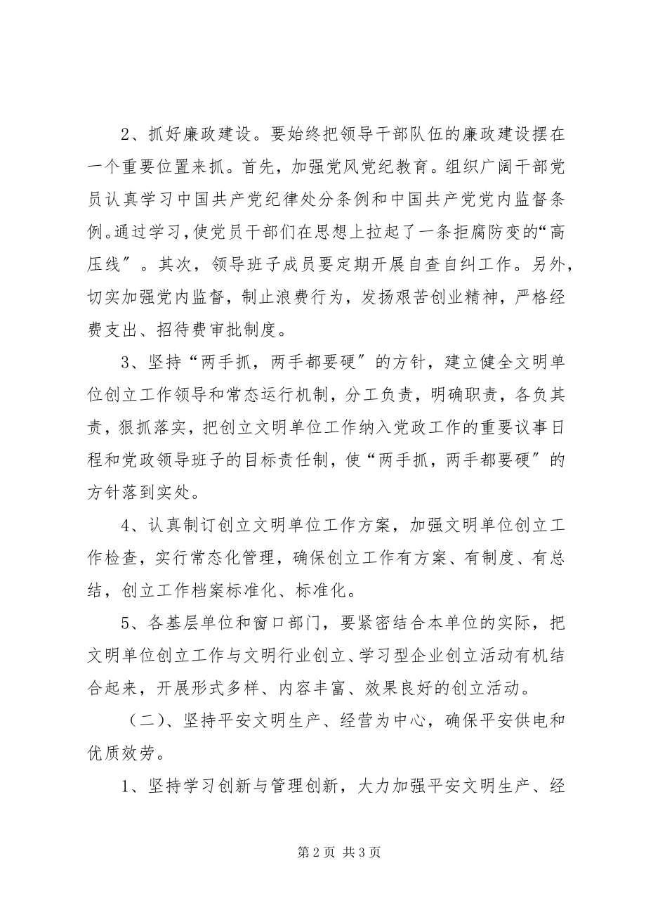 2023年供电公司某年度创建文明单位工作计划.docx_第2页