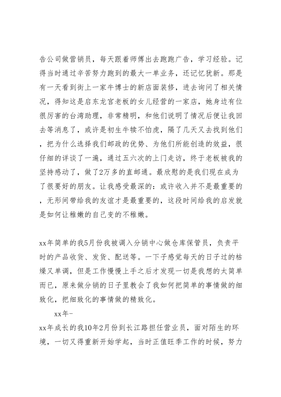 2023年关于邮政系统征文演讲稿精选.doc_第2页