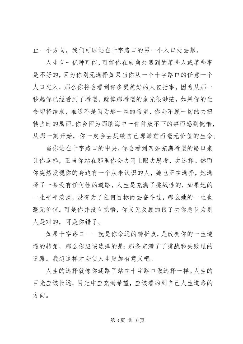 2023年《心》读后感人生的十字路口.docx_第3页