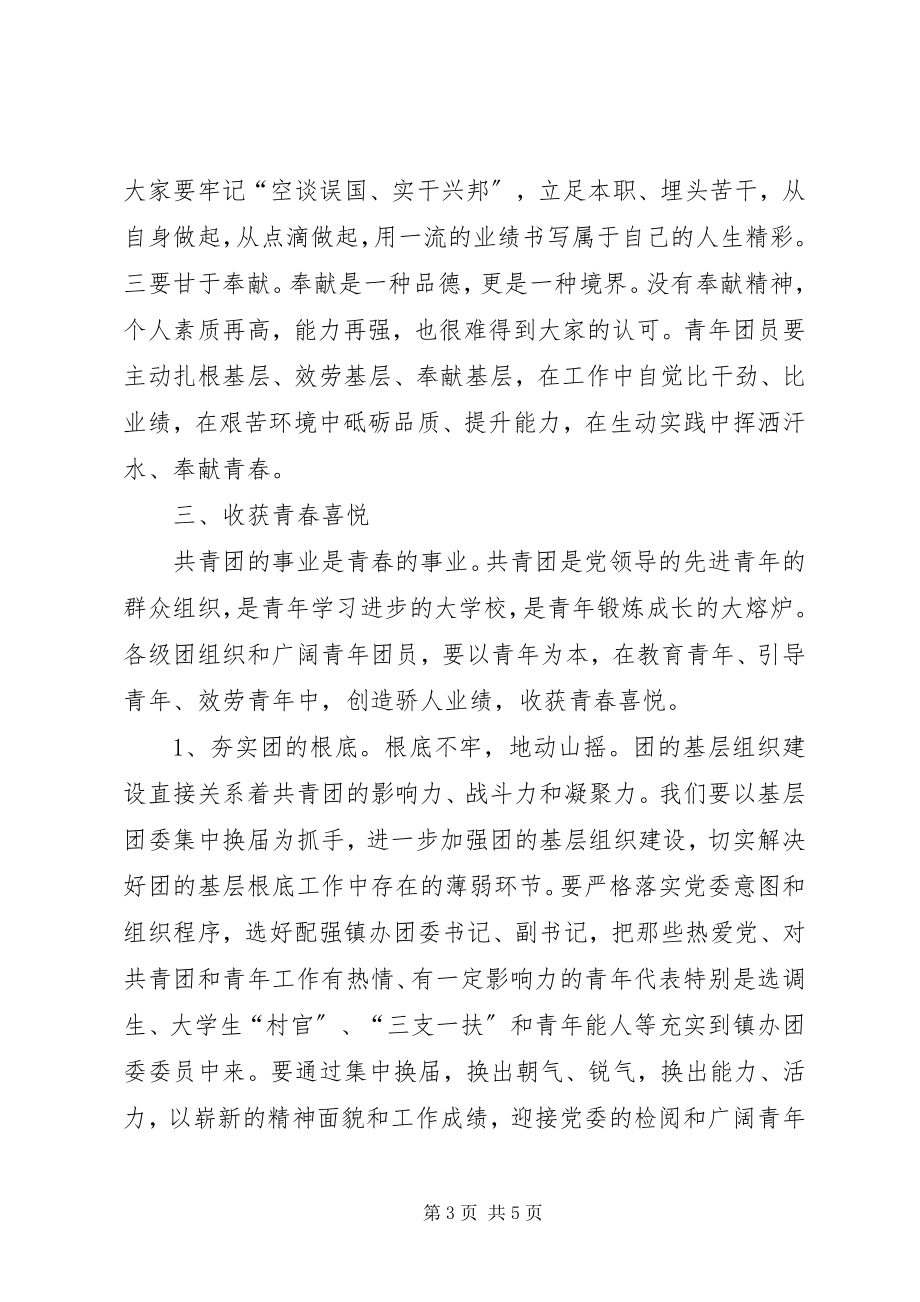 2023年基层团委换届选举工作现场观摩会致辞.docx_第3页