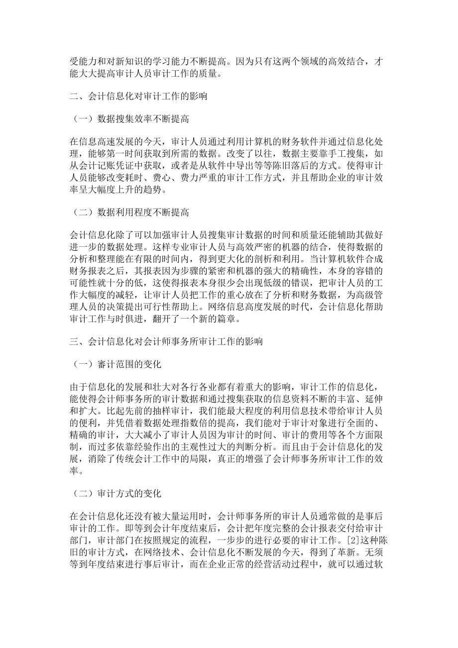 2023年会计信息化对会计师事务所审计工作的影响.doc_第2页