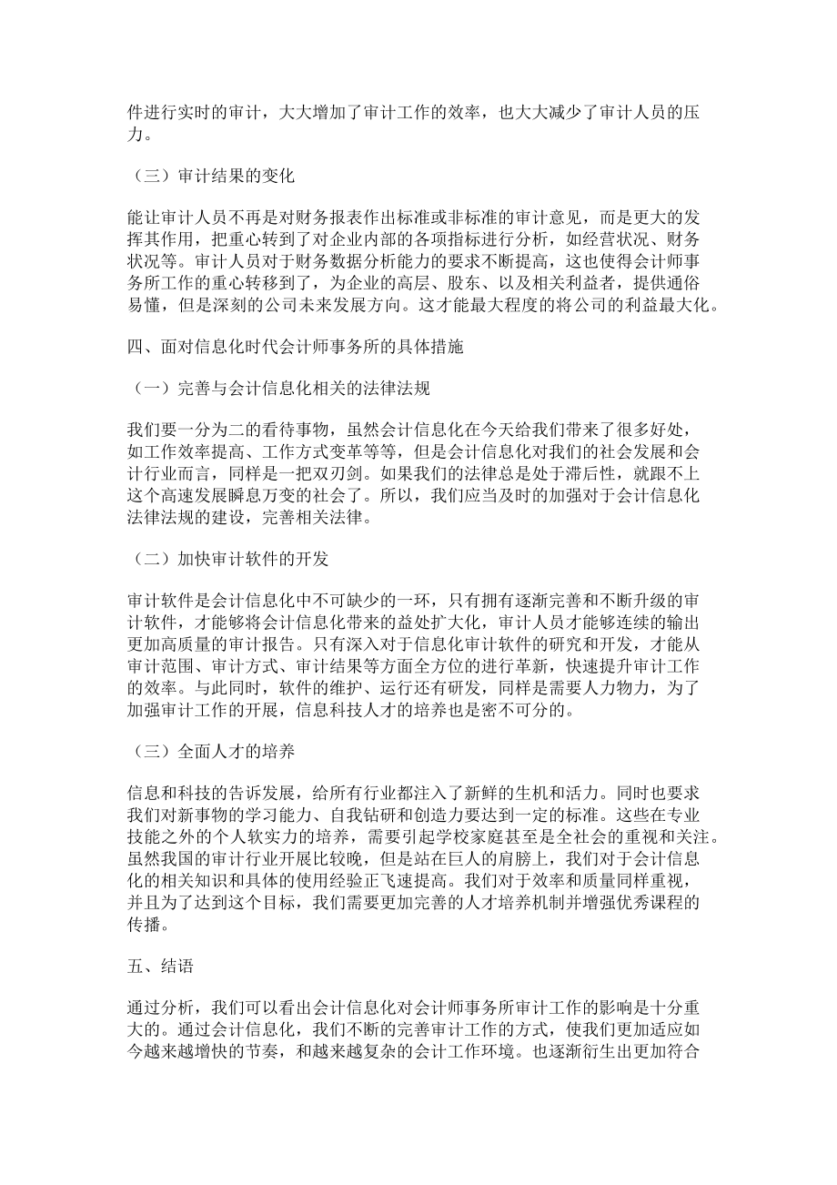 2023年会计信息化对会计师事务所审计工作的影响.doc_第3页