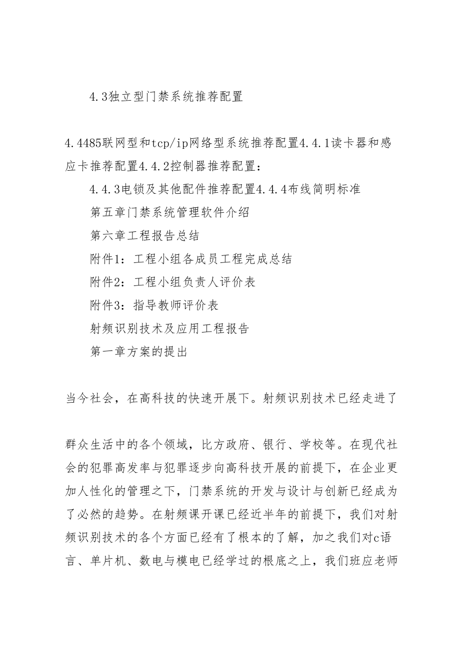 2023年刘毅小组门禁考勤系统方案新编.doc_第2页