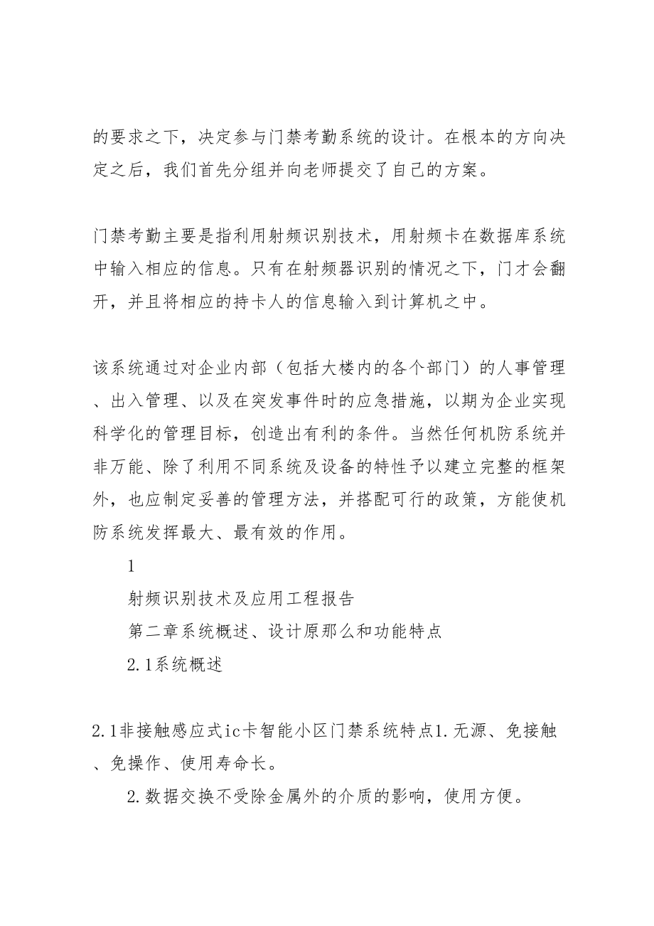 2023年刘毅小组门禁考勤系统方案新编.doc_第3页