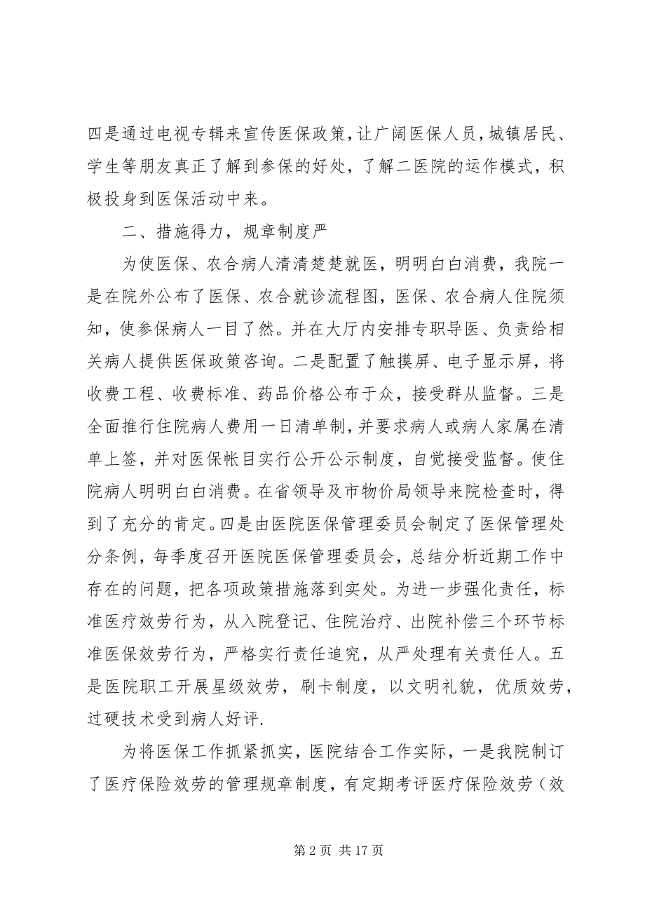 2023年医院医保工作总结4篇.docx_第2页