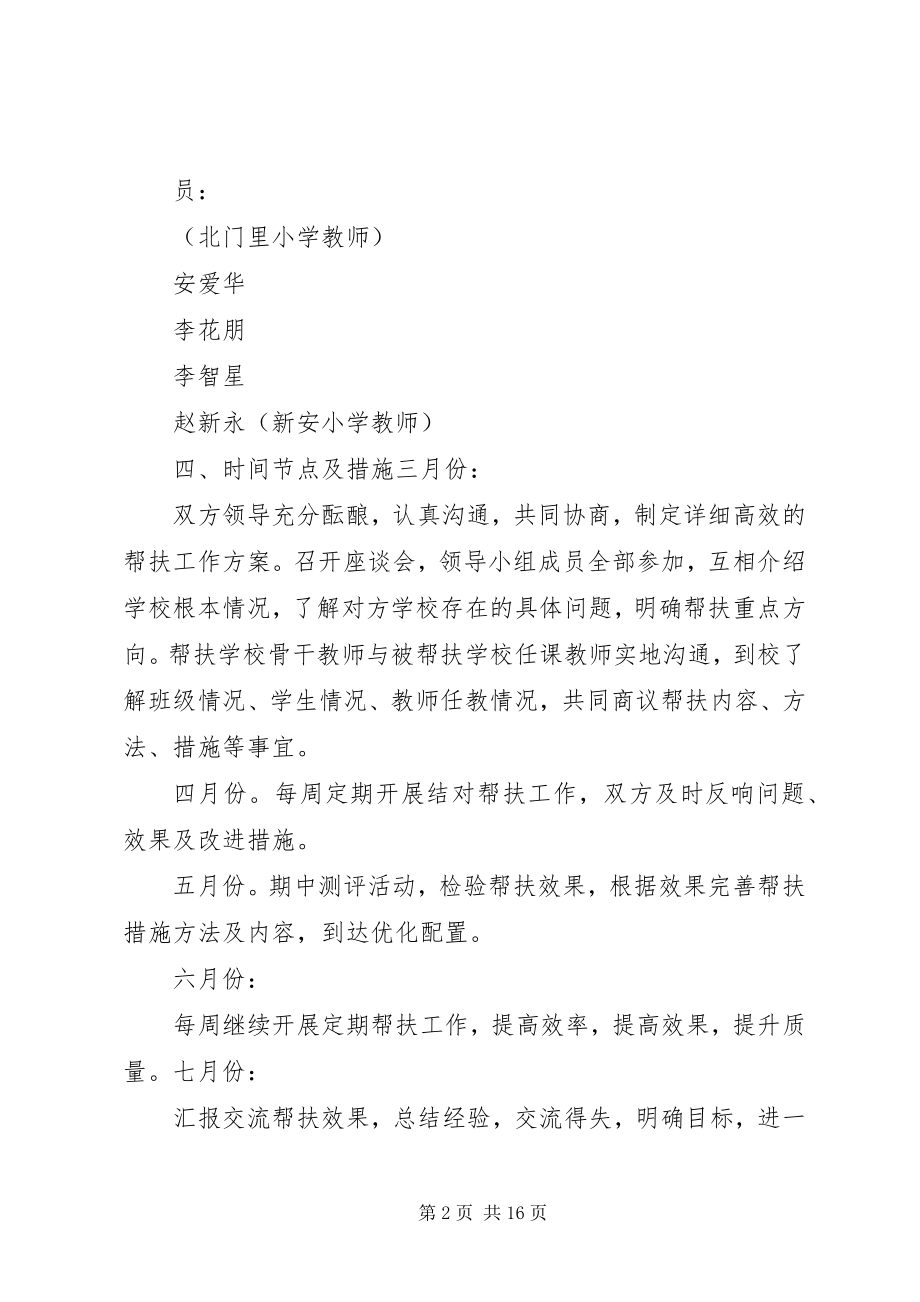 2023年《对标先进提升质量》结对帮扶计划.docx_第2页