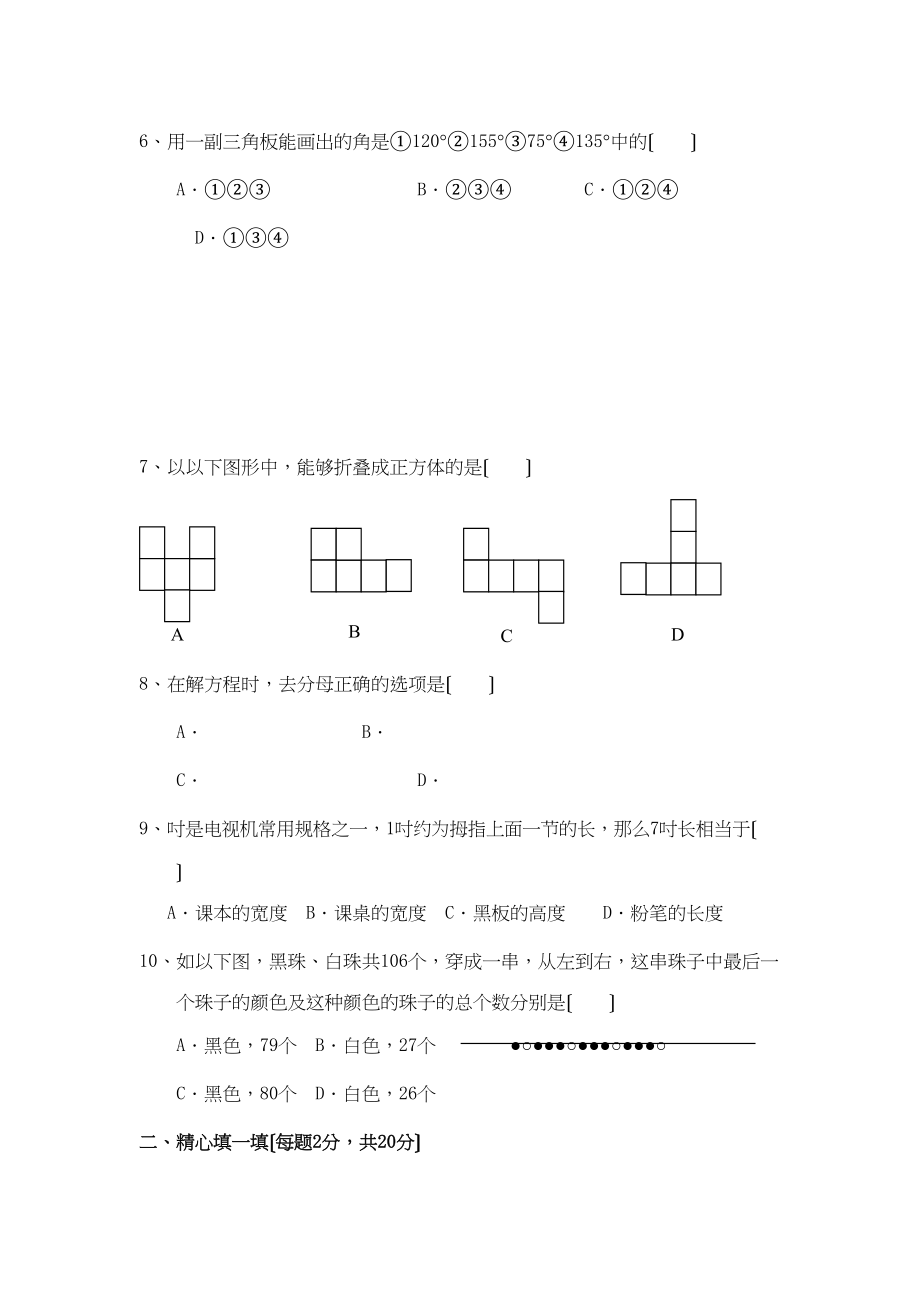 2023年浙江临海七年级第一学期期末试题.docx_第2页