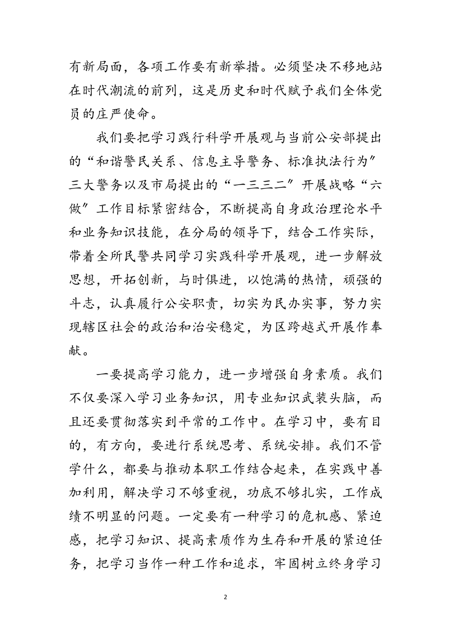 2023年民警学习科学发展观个人体会范文.doc_第2页