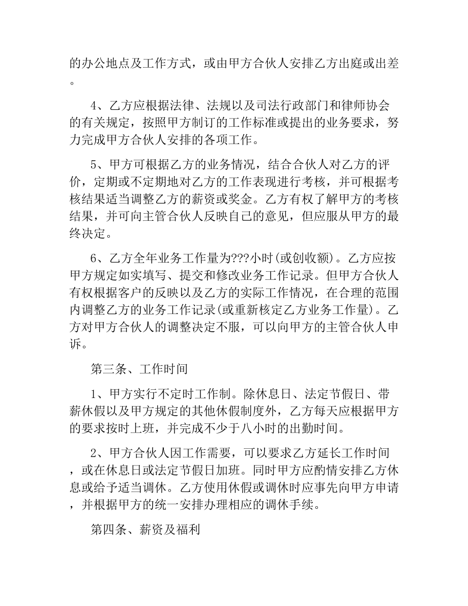 律师聘用协议 .docx_第2页