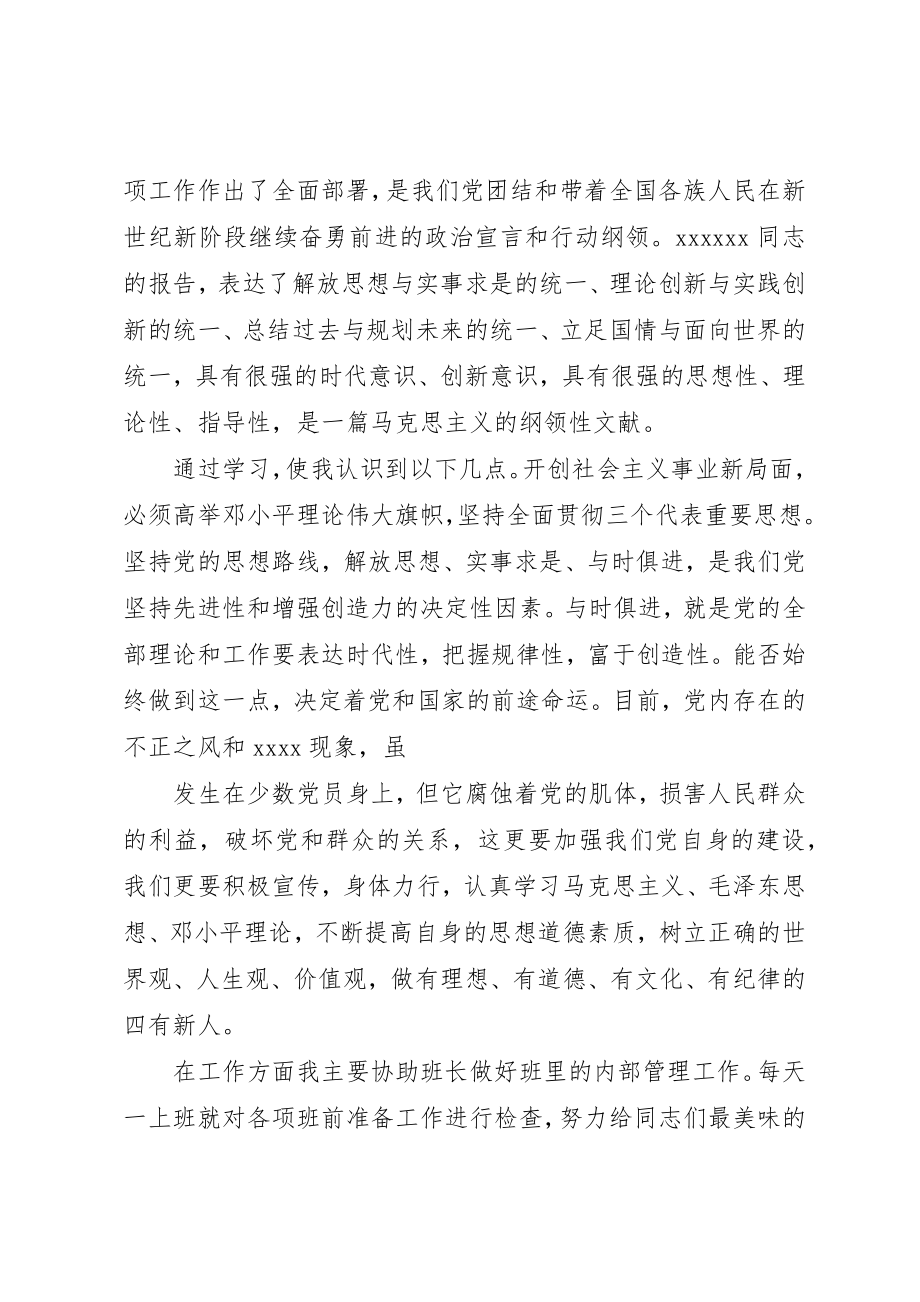 2023年党员部队个人思想汇报.docx_第2页