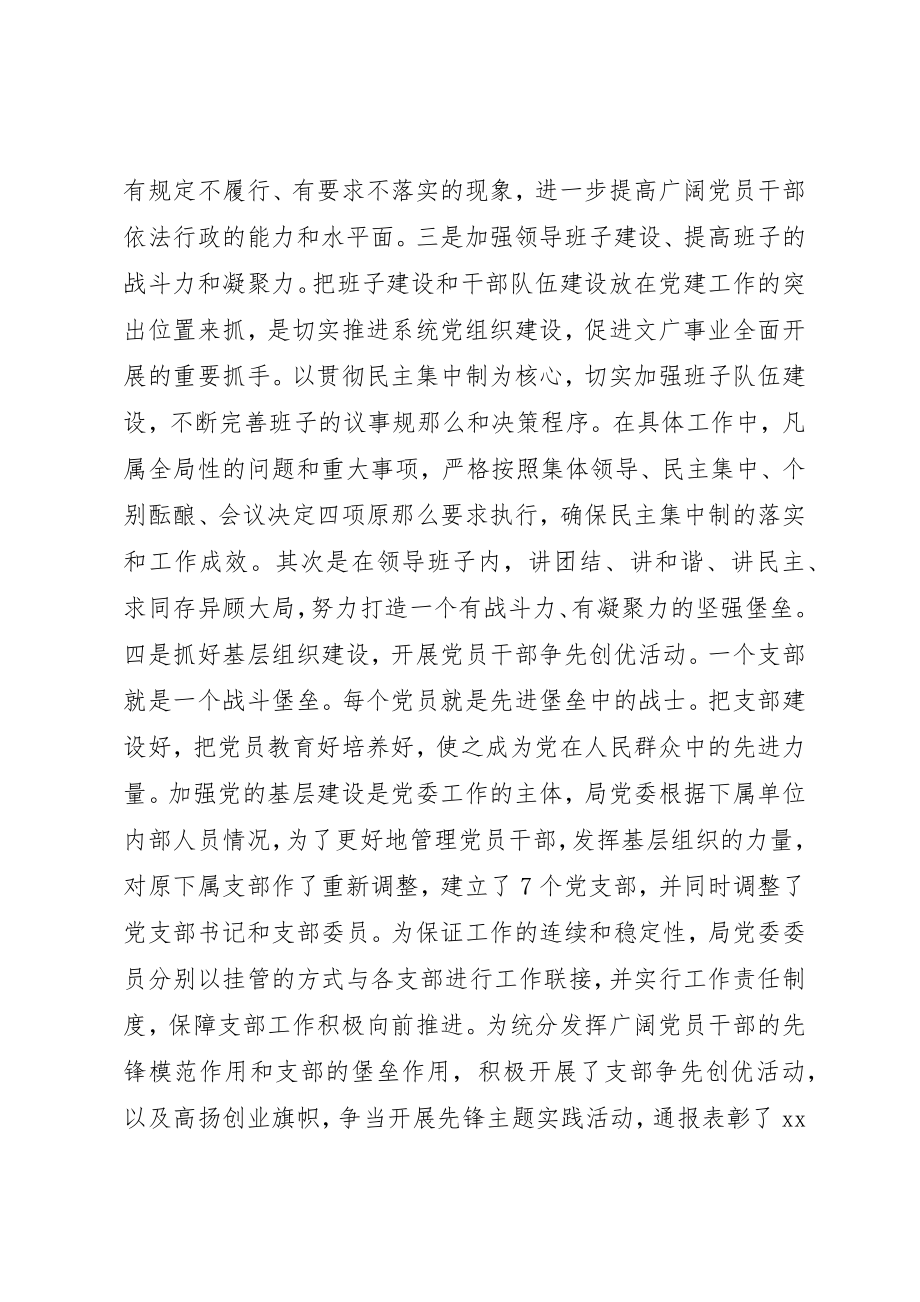 2023年xx机关党建汇报材料新编.docx_第2页