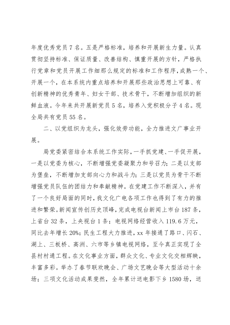 2023年xx机关党建汇报材料新编.docx_第3页