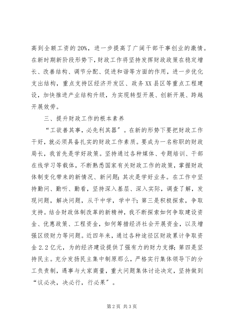 2023年财政局供职报告.docx_第2页