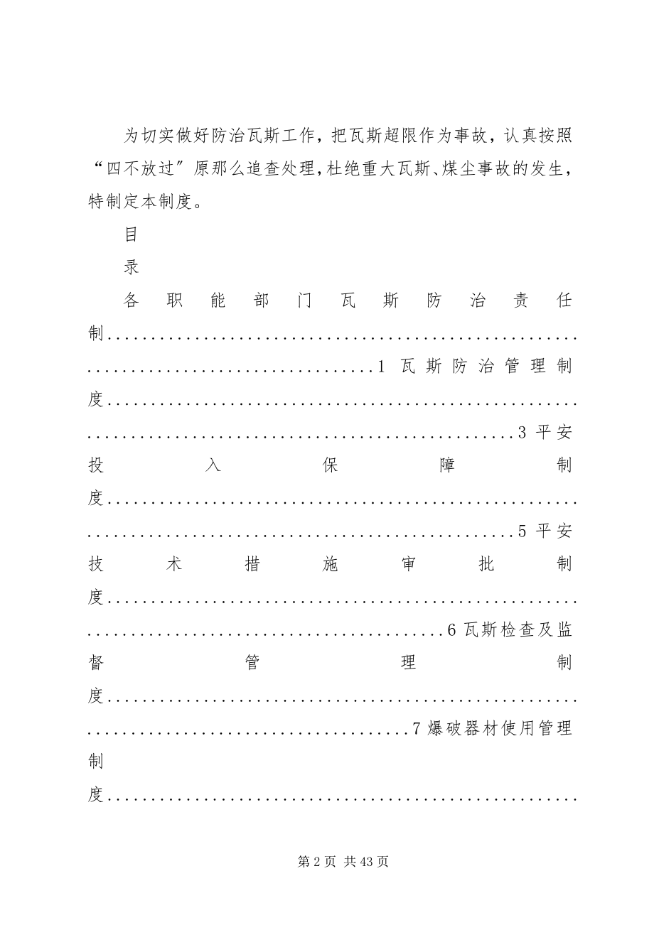 2023年瓦斯防治专项资金管理制度.docx_第2页